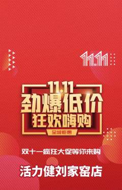 健身馆抢购满血版双11活动配图海报