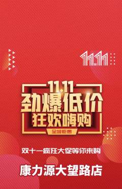健身馆抢购单品抢购双11活动配图海报