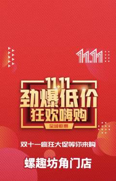 螺蛳粉抢购多单品抢购双11活动配图海报