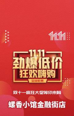 螺蛳粉抢购单品抢购双11活动配图海报