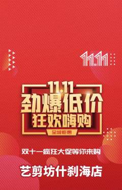 美发抢购多单品抢购双11活动配图海报