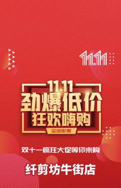 美发抢购套组抢购双11活动配图海报