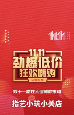 美甲抢购满血版双11活动配图海报