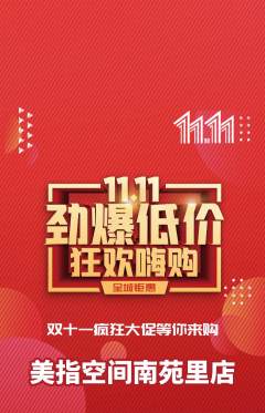美甲抢购多单品抢购双11活动配图海报