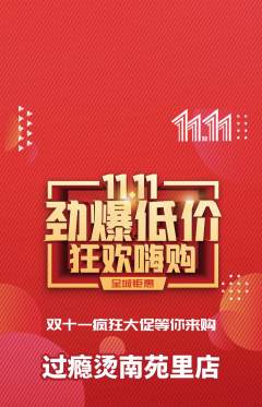 麻辣烫抢购套组抢购双11活动配图海报