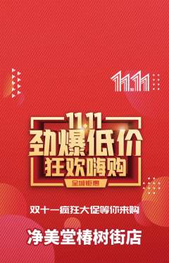 美容抢购满血版双11活动配图海报