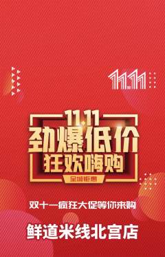 米线抢购套组抢购双11活动配图海报