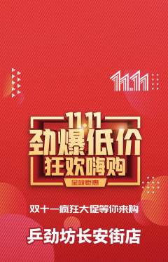 乒乓球馆抢购自选套组抢购双11活动配图海报