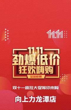 攀岩抢购单品抢购双11活动配图海报