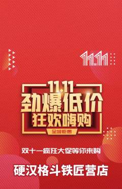拳击格斗抢购单品抢购双11活动配图海报
