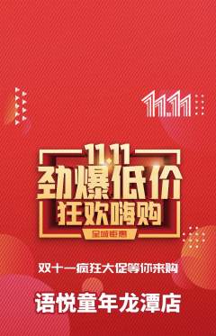 少儿口才抢购多单品抢购双11活动配图海报
