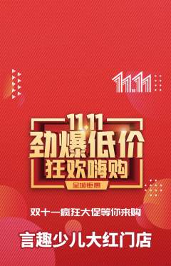 少儿口才抢购套组抢购双11活动配图海报