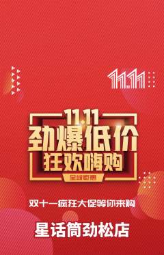 少儿口才抢购自选套组抢购双11活动配图海报