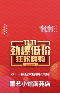 少儿美术抢购自选套组抢购双11活动配图海报