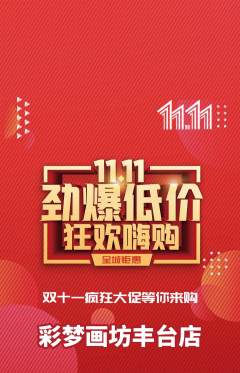 少儿美术抢购单品抢购双11活动配图海报