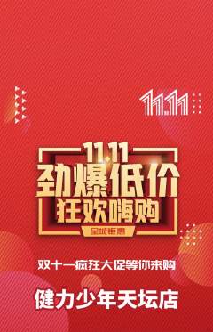 少儿体育抢购单品抢购双11活动配图海报