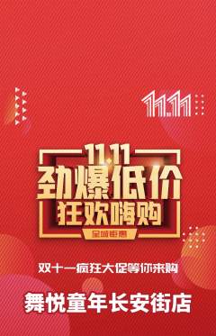 少儿舞蹈抢购满血版双11活动配图海报