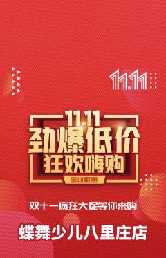 少儿舞蹈抢购多单品抢购双11活动配图海报