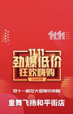 少儿舞蹈抢购套组抢购双11活动配图海报