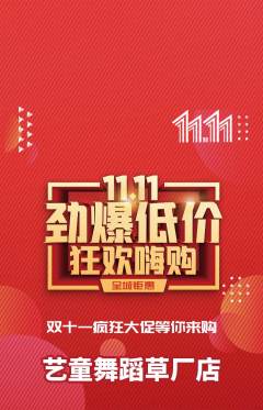 少儿舞蹈抢购自选套组抢购双11活动配图海报