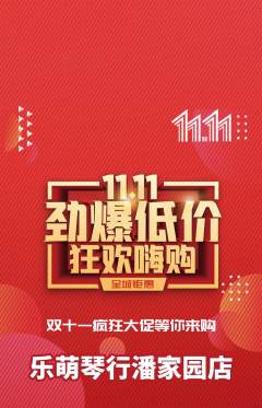 少儿乐器抢购单品抢购双11活动配图海报