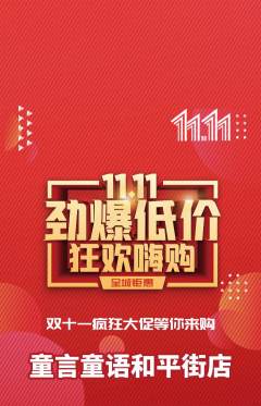 少儿主持抢购套组抢购双11活动配图海报