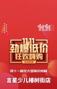 少儿主持抢购自选套组抢购双11活动配图海报