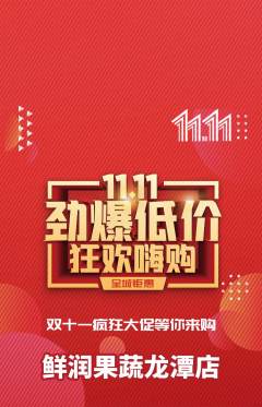 生鲜水果抢购多单品抢购双11活动配图海报