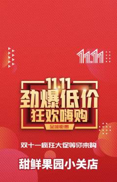 生鲜水果抢购套组抢购双11活动配图海报