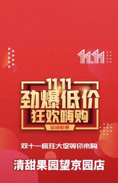 生鲜水果抢购自选套组抢购双11活动配图海报