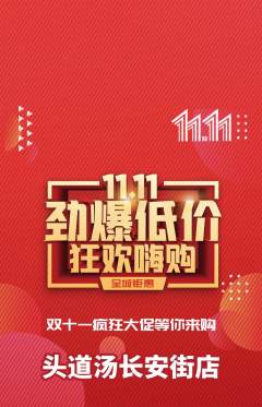头道汤抢购单品抢购双11活动配图海报