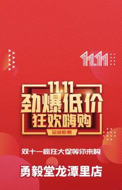 跆拳道抢购套组抢购双11活动配图海报
