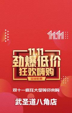 跆拳道抢购单品抢购双11活动配图海报