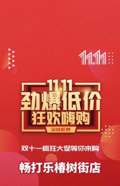 台球馆抢购多单品抢购双11活动配图海报