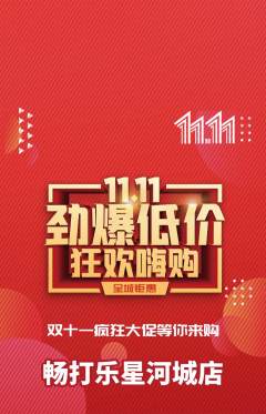 台球馆抢购自选套组抢购双11活动配图海报