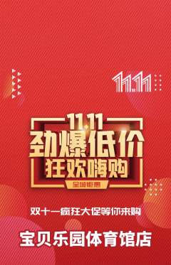 晚托班抢购单品抢购双11活动配图海报