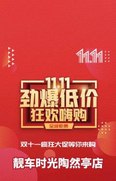 洗车抢购套组抢购双11活动配图海报
