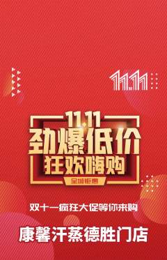 洗浴汗蒸抢购多单品抢购双11活动配图海报
