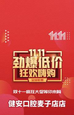 牙科口腔抢购自选套组抢购双11活动配图海报