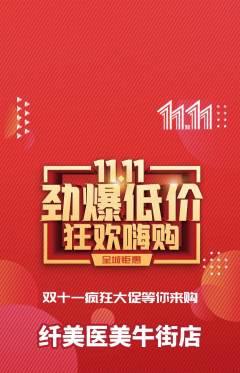 医疗美容抢购套组抢购双11活动配图海报