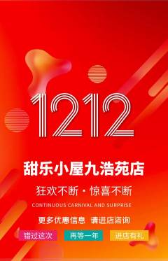 蛋糕甜点抢购套组抢购双12活动配图海报