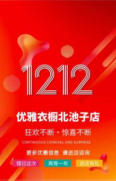 服饰鞋帽抢购套组抢购双12活动配图海报