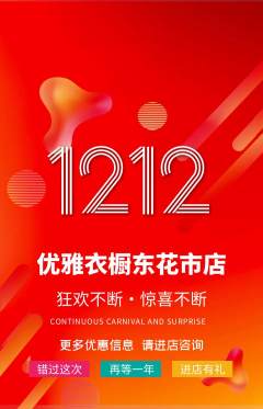 服饰鞋帽抢购自选套组抢购双12活动配图海报