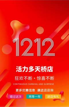 健身馆抢购多单品抢购双12活动配图海报