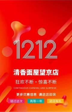 面馆抢购套组抢购双12活动配图海报