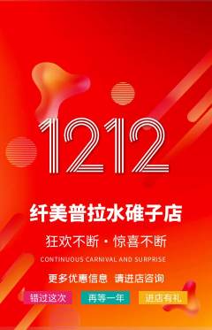 普拉提抢购单品抢购双12活动配图海报