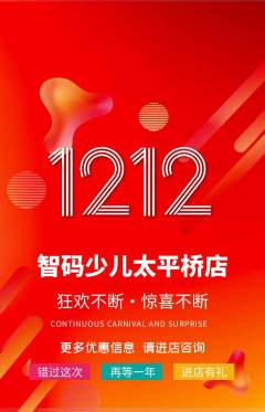 少儿编程抢购多单品抢购双12活动配图海报