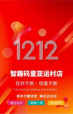 少儿编程抢购套组抢购双12活动配图海报