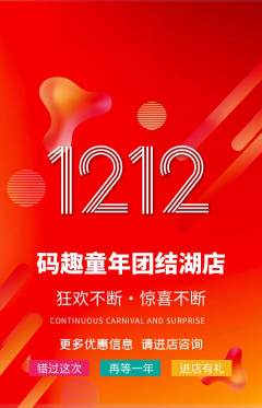 少儿编程抢购自选套组抢购双12活动配图海报