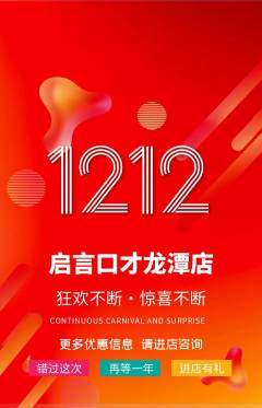 少儿口才抢购套组抢购双12活动配图海报